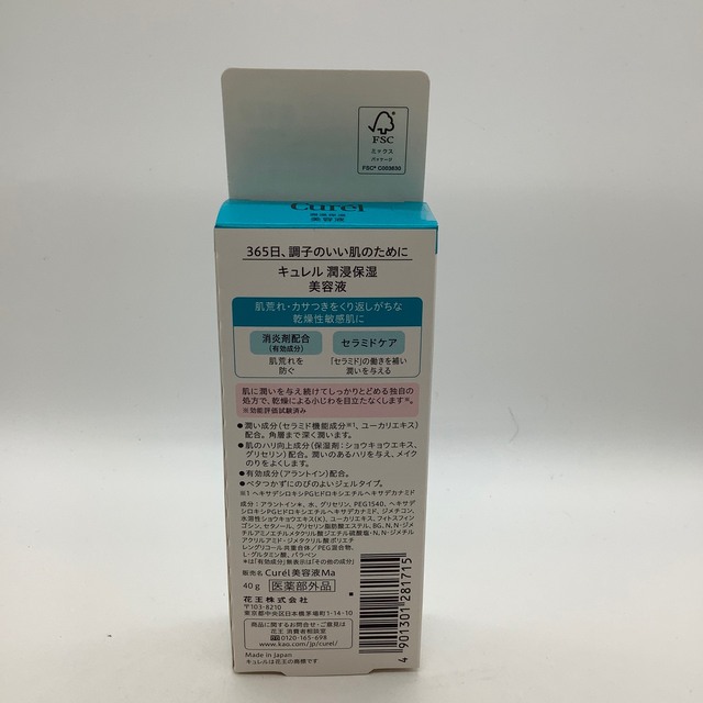 Curel(キュレル)のキュレル　浸透保湿　美容液　40g  4個セット コスメ/美容のスキンケア/基礎化粧品(美容液)の商品写真