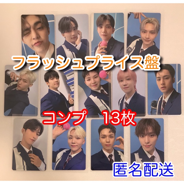 seventeen フラッシュプライス盤　トレカ　13種コンプ