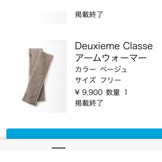 DEUXIEME CLASSE(ドゥーズィエムクラス)のドゥーズィエム  アームウォーマー　未使用品　ベージュ レディースのファッション小物(手袋)の商品写真