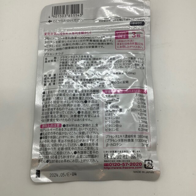 フラコラ(フラコラ)のFRACORA プラセンタつぶ　90粒　4個セット 食品/飲料/酒の健康食品(コラーゲン)の商品写真