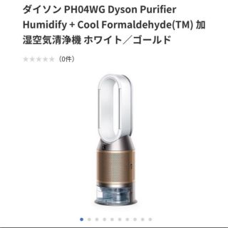 ダイソン(Dyson)のtakao様専用　ダイソン PH04WG (空気清浄器)