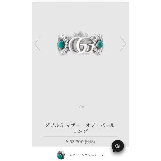 グッチ(Gucci)のGUCCI  ダブルG マザー・オブ・パール リング　11号　シルバー(リング(指輪))