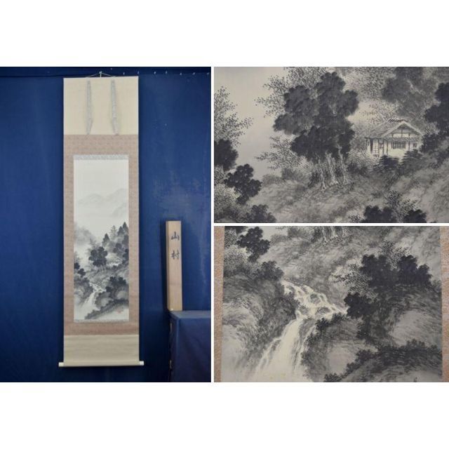 真作】羽田晃雅/山水図/掛軸☆宝船☆AA-462 - 絵画/タペストリー