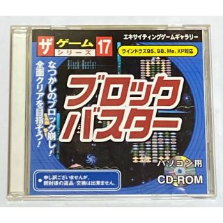 PC ブロックバスター(PCゲームソフト)