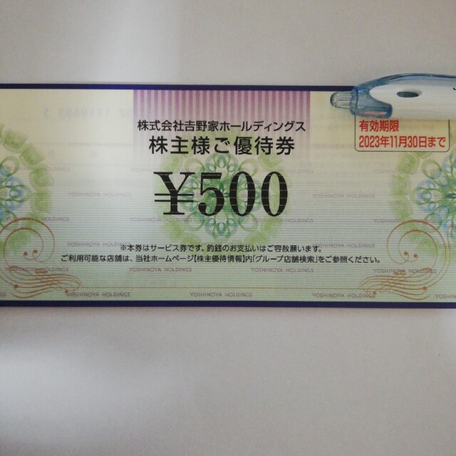 優待券/割引券吉野家　20枚　6000円分　22年5月31日迄