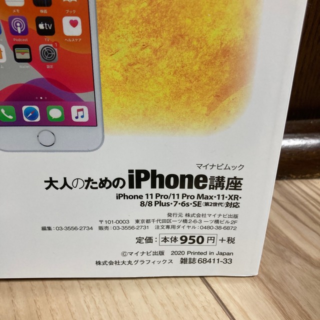 iPhone(アイフォーン)の大人のためのｉＰｈｏｎｅ講座 ｉＰｈｏｎｅ１１Ｐｒｏ／１１Ｐｒｏ　Ｍａｘ・１１・ エンタメ/ホビーの本(住まい/暮らし/子育て)の商品写真