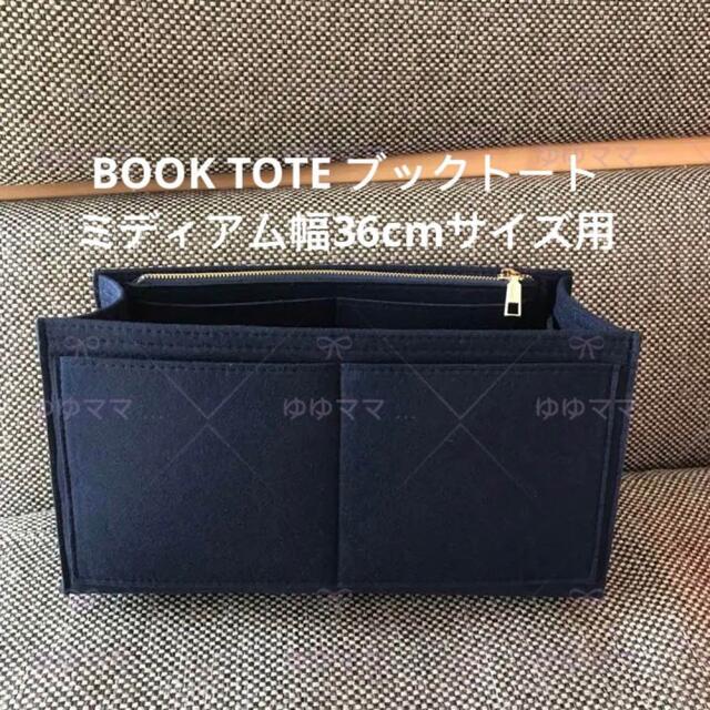 バッグインバッグBOOK TOTE ブックトートミディアム幅36cm用ネイビー色