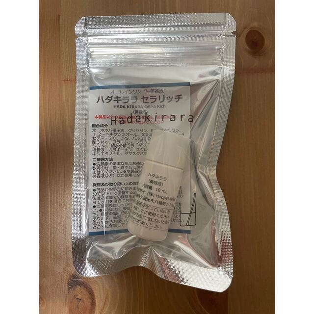 お得！ハダキララ 美容液 3個セット 30ml