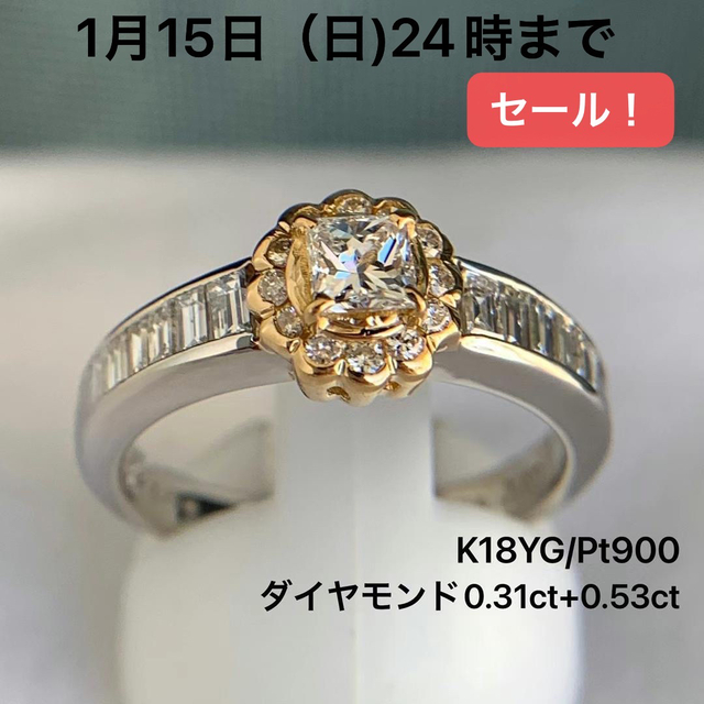お手頃価格 Pt900 K18YG リング 指輪 ダイヤモンド 0.84 リング(指輪