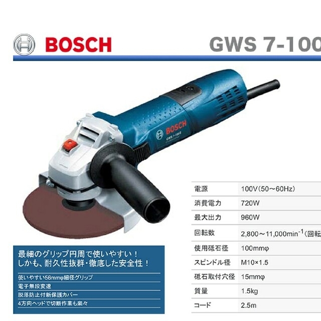 新品BOSCH/ボッシュディスクグラインダーGWS 7-100Eスポーツ/アウトドア