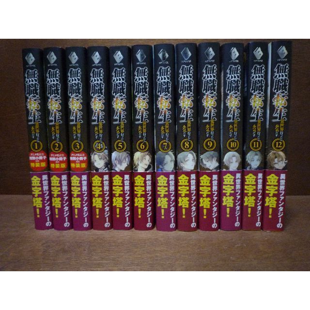 角川書店(カドカワショテン)の無職転生 異世界行ったら本気だす 1～25全巻 【小説】 エンタメ/ホビーの本(文学/小説)の商品写真