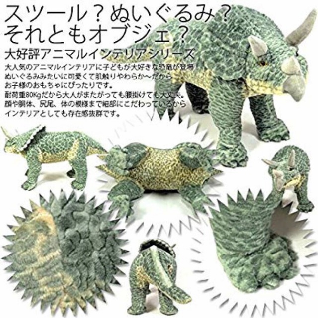 座れる恐竜 トリケラトプス スツール 大人もOK 座れるぬいぐるみ1025-37