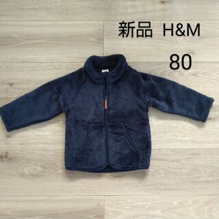 エイチアンドエム(H&M)の新品 H&M ボアフリースジャケット サイズ80(ジャケット/コート)