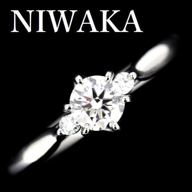 NIWAKA 俄 ダイヤモンド 0.32ct E-VVS1-3EX リング 白鈴Eクラリティー