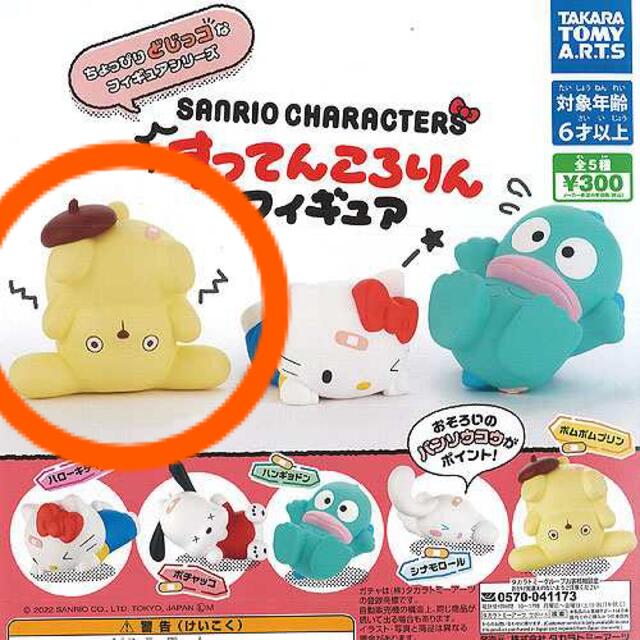 サンリオ(サンリオ)の新品 sanrio サンリオ すってんころりん フィギュア ポムポムプリン エンタメ/ホビーのトレーディングカード(その他)の商品写真