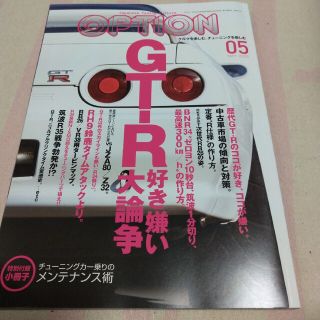 Option (オプション) 2022年 05月号(車/バイク)