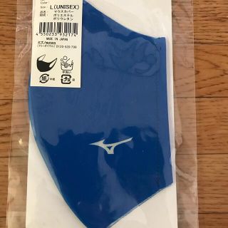 ミズノ(MIZUNO)のマスクカバー　ミズノ(日用品/生活雑貨)