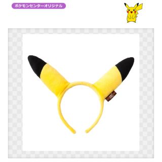 いってんもの‼️ポケモン　ピカチュウ　リバーシブル半幅帯　コスプレ　未使用品