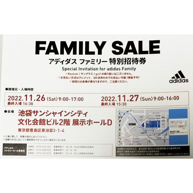 adidas(アディダス)の【値下げ】アディダス adidasファミリーセール特別招待券 11/26,27  チケットの優待券/割引券(ショッピング)の商品写真