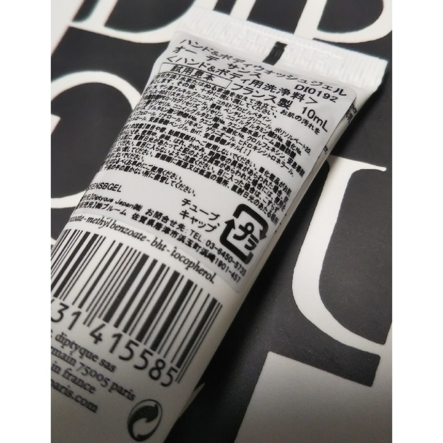 diptyque(ディプティック)の【新品未使用】diptyque オーデサンス ショッパー付き コスメ/美容のキット/セット(サンプル/トライアルキット)の商品写真