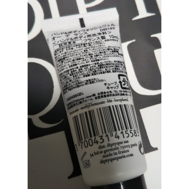 diptyque(ディプティック)の【新品未使用】diptyque オーデサンス ショッパー付き コスメ/美容のキット/セット(サンプル/トライアルキット)の商品写真