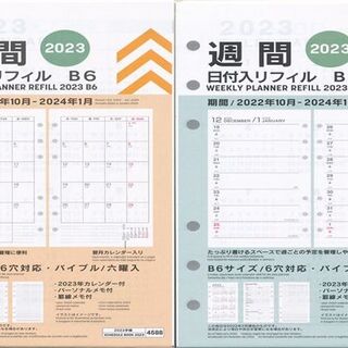 【月間・週間 セット】DAISO システム手帳リフィルB6 2023(カレンダー/スケジュール)