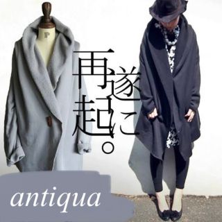 アンティカ(antiqua)の【大人気商品】 antiqua ボアコート　ブラック　キルトコート(ロングコート)