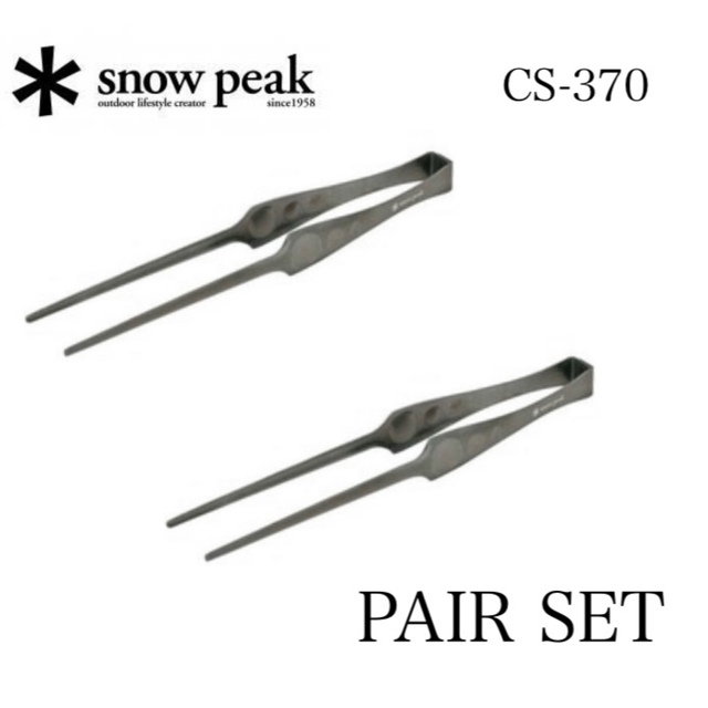 【2本SET！新品】snowpeak スノーピーク　トング ピッツ CS-370