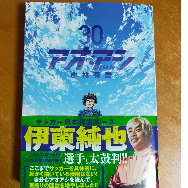 アオアシ 30巻の通販 by chie's shop|ラクマ アオアシ 30巻の通販 by chie's shop|ラクマ