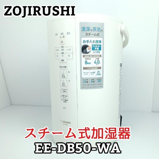 日本産】 象印 スチーム式加湿器 EE-DB50-WA sushitai.com.mx