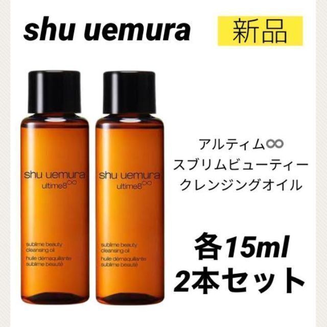 新年の贈り物 シュウウエムラ クレンジングオイル サンプル セット 20点