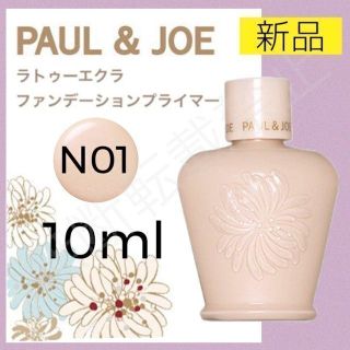 ポールアンドジョー(PAUL & JOE)のポールアンドジョー PAUL&JOE ラトゥーエクラ 化粧下地　プライマー(化粧下地)