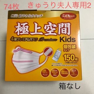 コストコ(コストコ)のきゅうり夫人様専用2(外出用品)