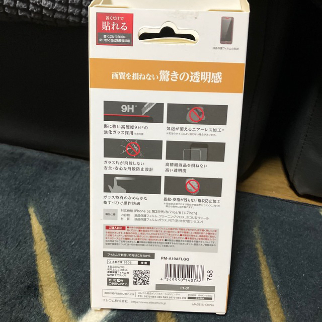 専用　2枚セット　エレコム iPhoneSE 第2世代 ガラスフィルム スマホ/家電/カメラのスマホアクセサリー(保護フィルム)の商品写真