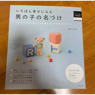 男の子の名づけ(絵本/児童書)