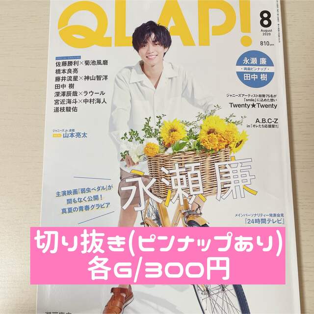 QLAP 8月号 切り抜き