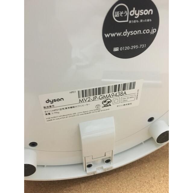 ほぼ未使用 dyson HP 01 WS 空気清浄機能付 ファンヒーター 美品