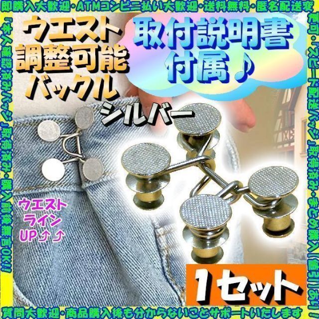 超ポイント祭?期間限定】 ウエスト調整 調節バックル ウエストアジャスター サイズ直し ボタン アクセピン 通販 