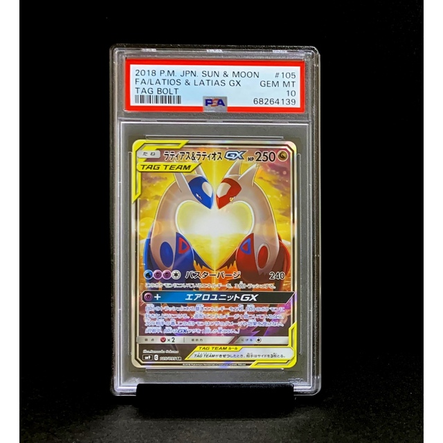 PSA10 ラティアス&ラティオスGX SA タッグボルト ※鑑定ケース付