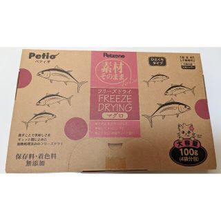 ペットゾーン 猫用 素材そのままフリーズドライ マグロひとくちタイプ 100g(ペットフード)