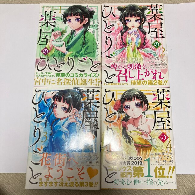 マンガ 薬屋のひとりごと 1〜8巻 エンタメ/ホビーの漫画(その他)の商品写真