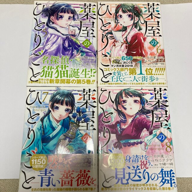 マンガ 薬屋のひとりごと 1〜8巻 エンタメ/ホビーの漫画(その他)の商品写真