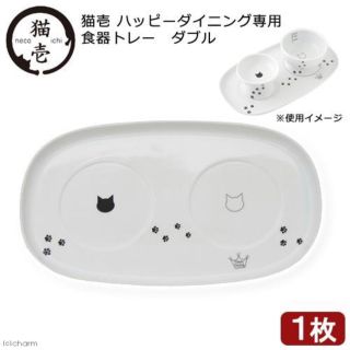 猫壱　ハッピーダイニング専用　食器トレー　ダブル(猫)