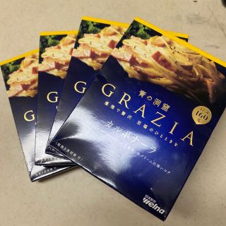 ニッシンセイフン(日清製粉)の【新品未開封】青の洞窟 GRAZIA カルボナーラ 4個セット パスタソース(レトルト食品)