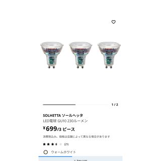 イケア(IKEA)のIKEA⭐︎GU10電球230ルーメン(蛍光灯/電球)