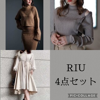 RIU 4点セット　rちゃん　ベージュ系(ニット/セーター)
