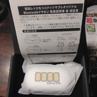 ニッシンショクヒン(日清食品)の日清シスコココナッツサブレ昭和レトロなプレゼントキャンペーンワイヤレスイヤホン(その他)