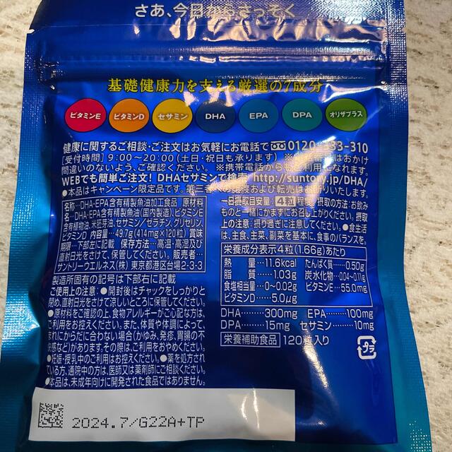 サントリー(サントリー)の　サントリー[DHA & EPA セサミンEX] 食品/飲料/酒の健康食品(ビタミン)の商品写真