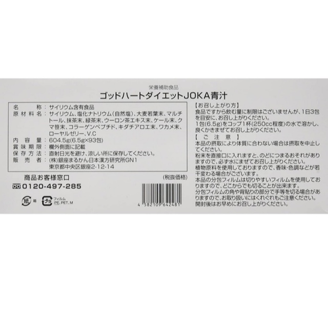 銀座まるかんjoka青汁送料無料