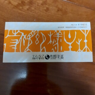 玄品ふぐ　株主優待　2000円分(レストラン/食事券)